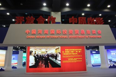 the 13th China Henan International Investment & Trade Fair